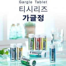티시리즈 씹는 가글정 1개 (8종 택1)