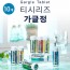 티시리즈 씹는 가글정 10개 / 랜덤발송