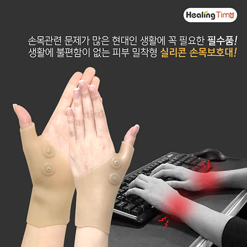 [힐링타임] 실리콘 손목보호대 1쌍