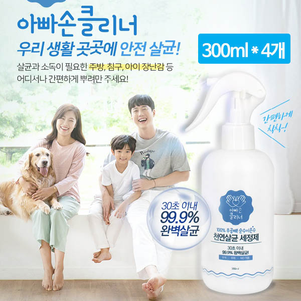 아빠손 99.9%완벽 살균 특허기술 친환경 천연 살균세정제 300mlX4개세트