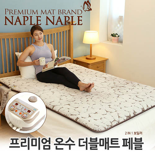 나플나플 프리미엄 온수 더블매트 페블 (2in1보일러) 7.5kg