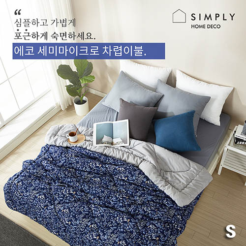 심플리홈 에코 차렵이불 S