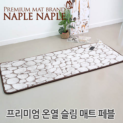 나플나플 프리미엄 온열 슬림매트 페블 2.8kg