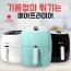 롯데 스퀘어 다이얼 에어프라이어 7L LTS-AF5M