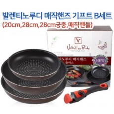 발렌티노루디 매직핸즈 기프트세트 B (20cm,28cm,28cm궁중,매직핸들)