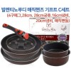 발렌티노루디 매직핸즈 기프트세트 C (4구에그,28cm,28cm궁중,16cm냄비,20cm냄비,매직핸들)