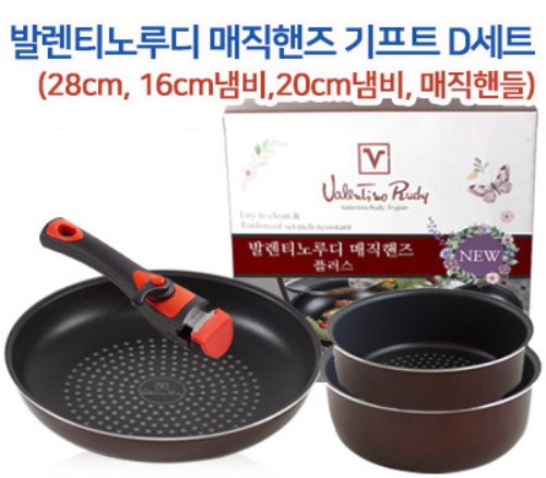 발렌티노루디 매직핸즈 기프트세트 D (28cm,16cm냄비,20cm냄비,매직핸들)