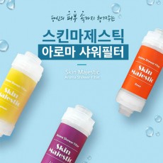 스킨마제스틱 아로마샤워필터