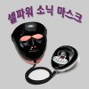 LED 셀파워 소닉마스크