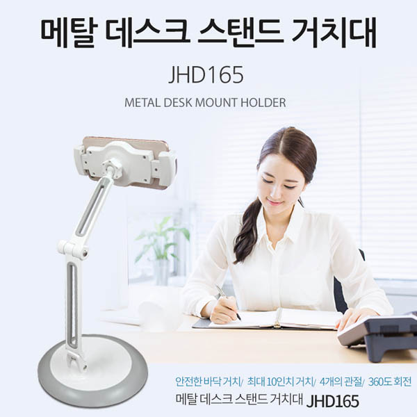 코비 JHD165 테블릿거치대