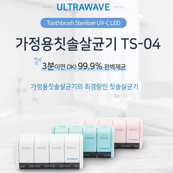 UVC-LED 무선칫솔살균기 TS-04