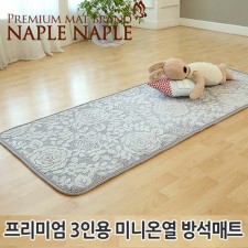 나플나플 3인용 미니온열방석 루핀 60*170