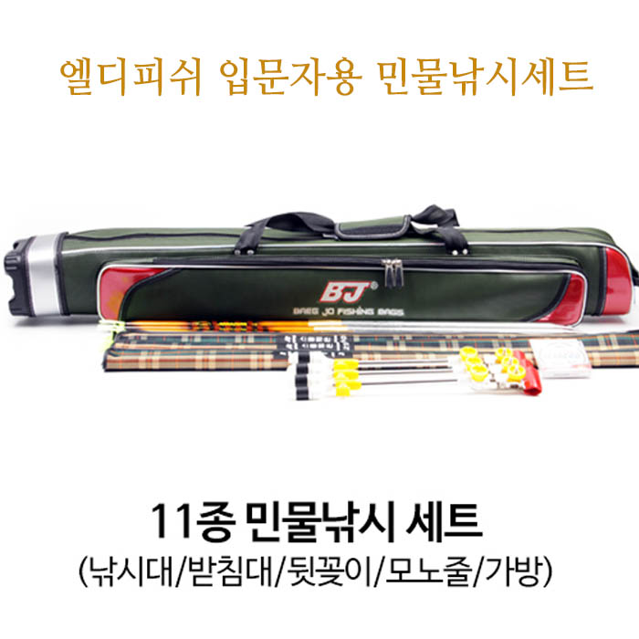 엘디피쉬 입문자용 민물낚시세트