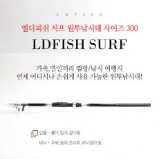 엘디피쉬 서프 원투낚시대(홈쇼핑히트상품) 사이즈 300