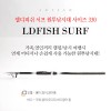 엘디피쉬 서프 원투낚시대(홈쇼핑히트상품) 사이즈 330