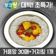싱크팡 싱크대 거름망 세트 (거름망30매+거치링1개)