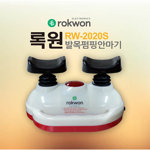 록원 발목 펌핑 안마기 RW-2020S