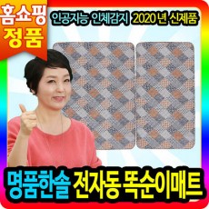 명품한솔 2020년형 전자동 똑순이매트 싱글