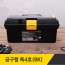 블랙공구함 특4호