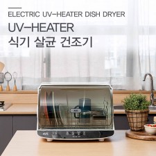 아비스 UV-HEATER 식기 살균 건조기 CMR-1000DDR