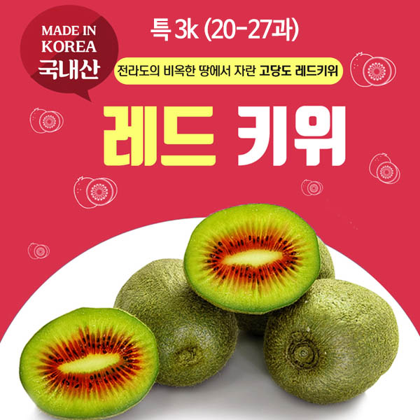 고흥 레드키위 특 3k (20-27과)