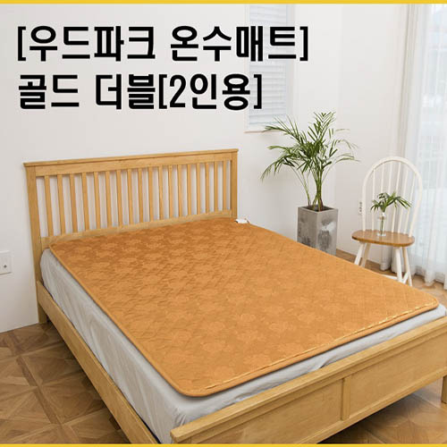우드파크 온수매트 골드 더블