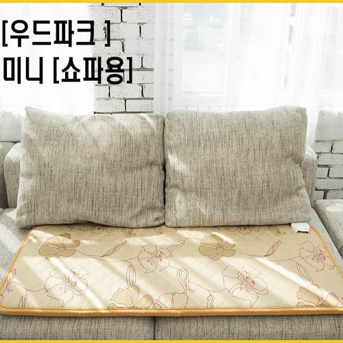 우드파크 온수매트 쇼파용 레져용 미니