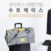 큐브박스 여행가방 수트케이스 KY19BG1