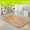 [한일생활과학]2020년형 名作온돌마루 참숯+황토 모노륨 카페트매트 2난방 점보형(2000*3000mm)