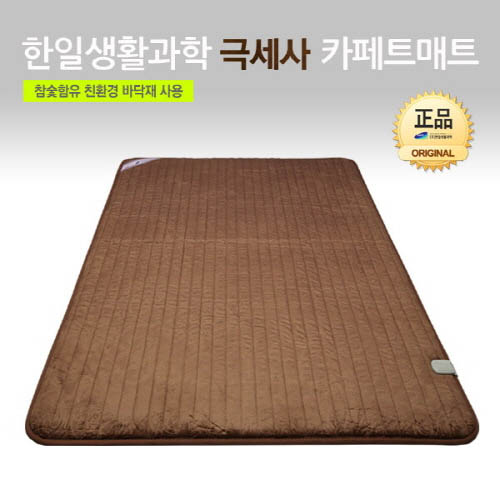 [한일생활과학]2020년형 브라운 극세사 카페트매트 더블(1400*2000mm)