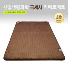 [한일생활과학]2020년형 브라운 극세사 카페트매트 더블(1400*2000mm)