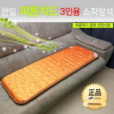 [한일생활과학]2020년형 피톤치드 황토+편백 전기방석 3인용(500*1400mm)
