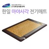 [한일생활과학]2020년형 프리미엄 5T 마야사각 전기매트 더블 2난방(1500*2000mm)