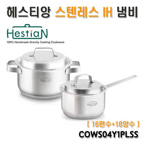 헤스티앙 스텐레스 IH 냄비2종 (16+18) COWS04Y1PLSS
