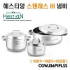 헤스티앙 스텐레스 IH 냄비3종 (16+18+24J) COWS36P1PLSS