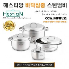 헤스티앙 스텐레스 IH 냄비 4종세트 COWJ48P1PLSS