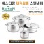 헤스티앙 스텐레스 IH 냄비 4종세트 COWJ48P1PLSS