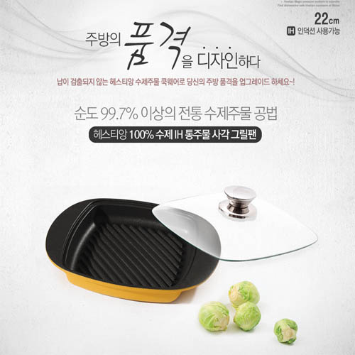 헤스티앙 100%수제 IH통주물 사각구이팬22cm(종력주조) COW-IH22GP