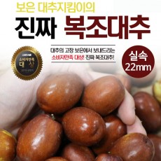 대추지킴이 생대추 실속 22mm