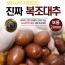 대추지킴이 생대추 보통 24mm