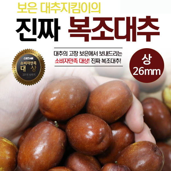 대추지킴이 생대추 상 26mm