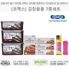 코멕스 김장용품 7종세트