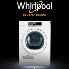 [월풀] 월풀 가정용 건조기 DSCX10123