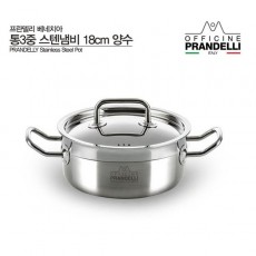 [PRANDELLY] 프란델리 베네치아 통3중 스텐냄비 18cm 양수