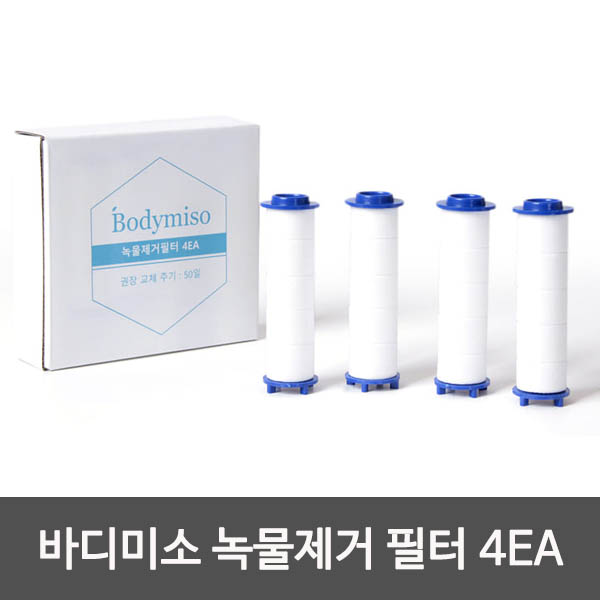 Bodymiso 바디미소 녹물제거 필터 4EA