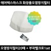 에어렉스 김서림방지 마스크 고급형 전용 화장품오염방지필터 리필 20매