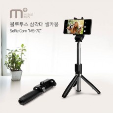 엠플러스 블루투스 삼각대 셀카봉 MS-70