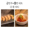 군만두 1Kg + 쫄면 5인분