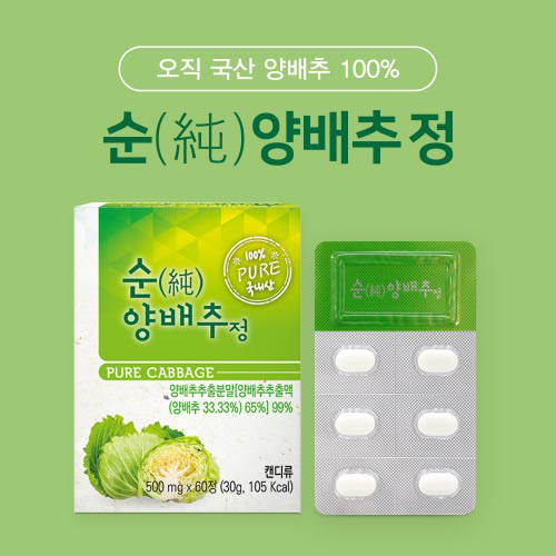 순 양배추정 1BOX(60정)