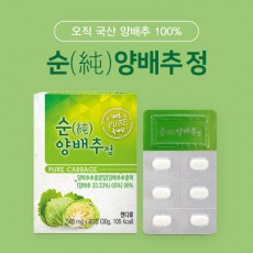 순 양배추정 1BOX(60정)